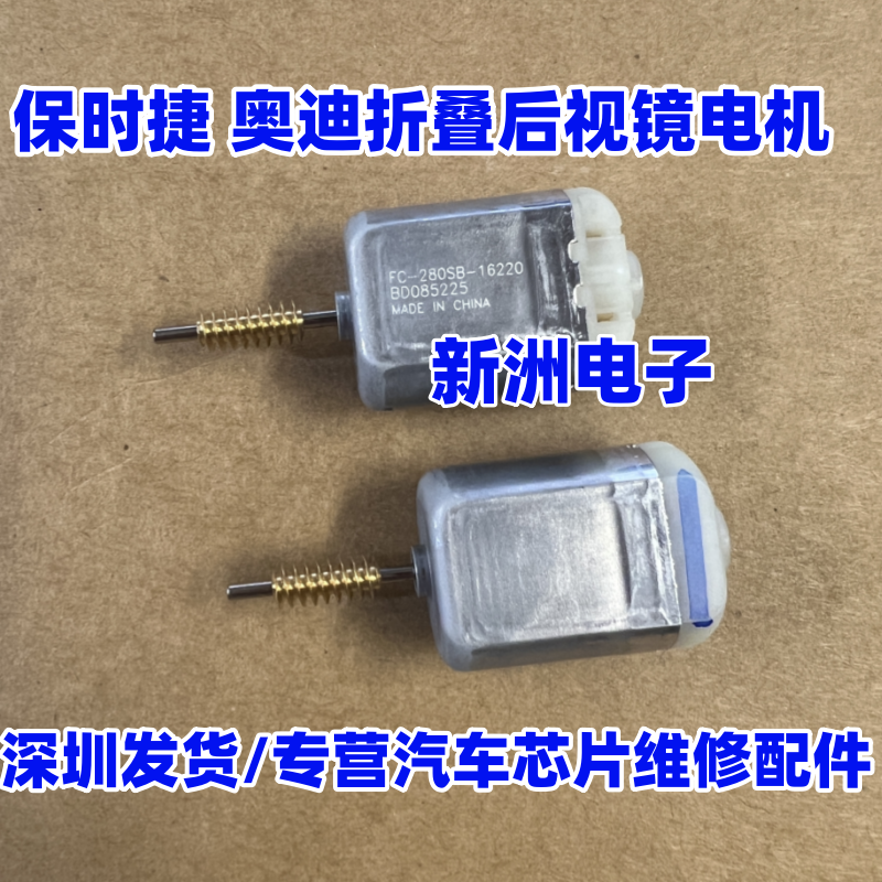 适用保时捷 帕拉梅拉911 卡宴macan718 后视镜倒车镜折叠马达电机