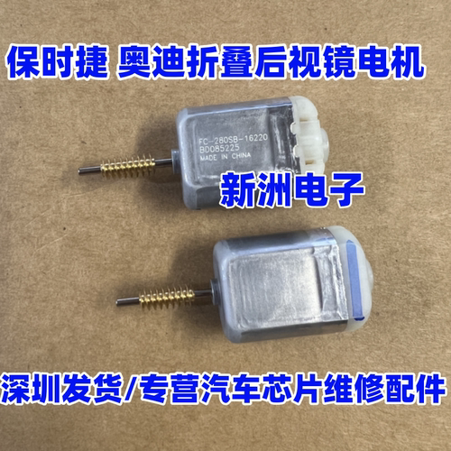 适用保时捷 帕拉梅拉911 卡宴macan718 后视镜倒车镜折叠马达电机