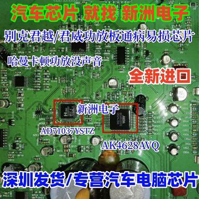 AK4628AVQ AD71037YSTZ 适用别克君越功放通病CPU芯片 原厂全新