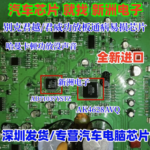 AK4628AVQ AD71037YSTZ 适用别克君越功放通病CPU芯片 原厂全新