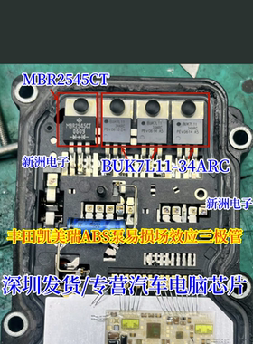 MBR2545CT BUK7L11-34ARC 适用丰田凯美瑞ABS泵场效应三极管BOSCH