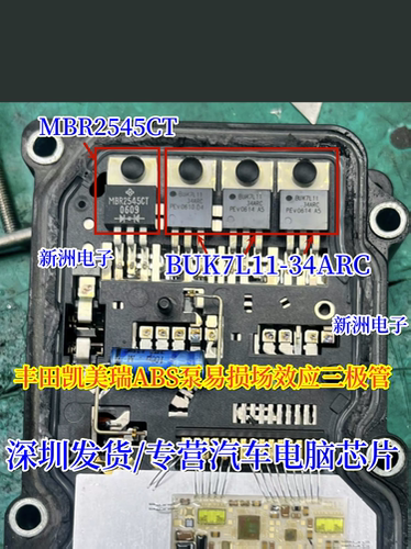 MBR2545CT BUK7L11-34ARC 适用丰田凯美瑞ABS泵场效应三极管BOSCH