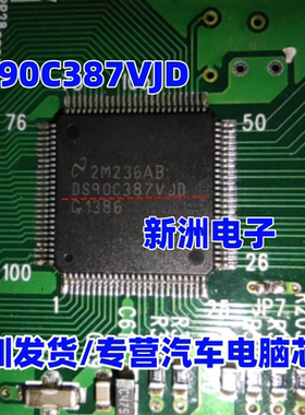 DS90C387VJD 汽车芯片显示接口驱动器芯片