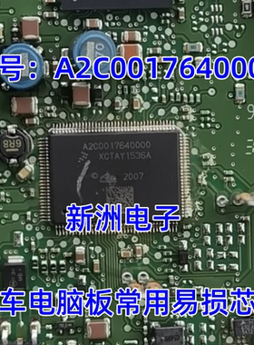 A2C0017640000 适用路虎长安本田汽车ABS电脑 电源通讯芯片 全新