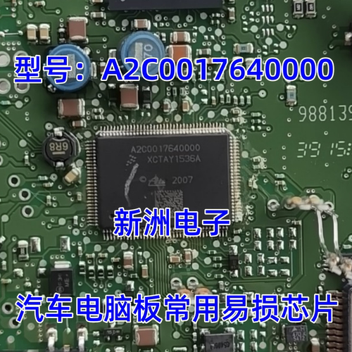 A2C0017640000 适用路虎长安本田汽车ABS电脑 电源通讯芯片 全新