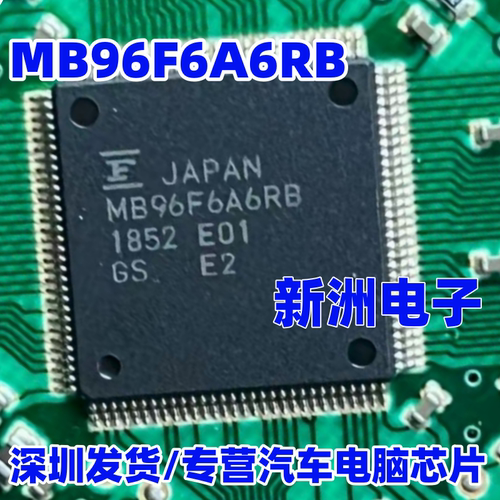 MB96F6A6RB  CY96F6A6RB 适用汽车仪表常用CPU芯片 进口现货