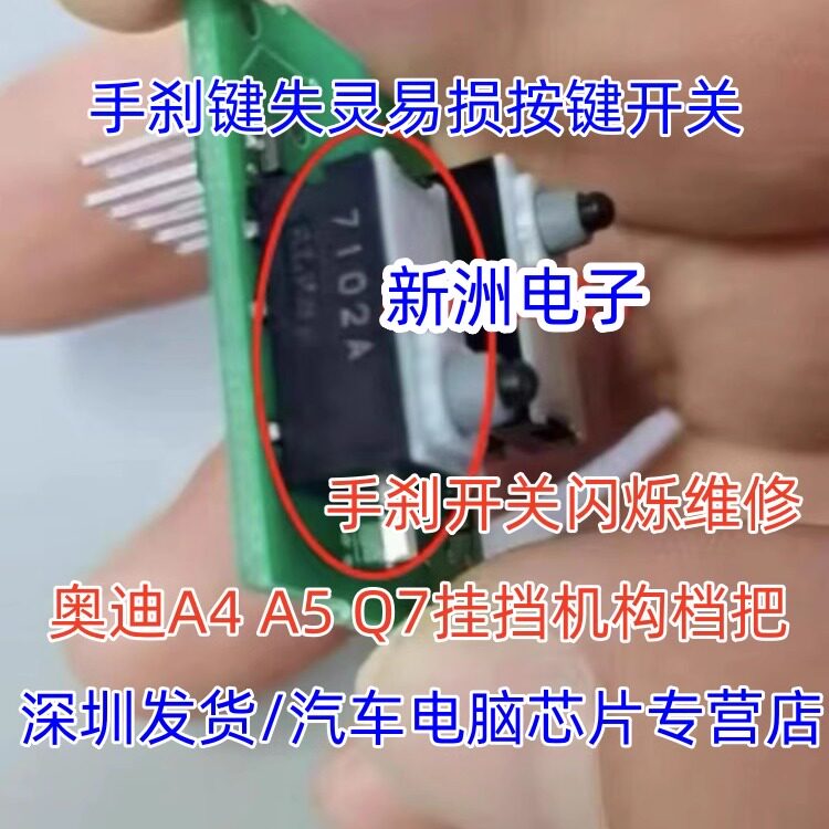 适用奥迪A4 A5 Q7 挂挡机构档把总成手刹键失灵易损按键开关 维修
