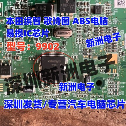 9902 elesys9902 适用本田缤智 歌诗图 本田ABS电脑易损IC芯片