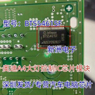BTS5461SF  适用奥迪A4大灯雾灯控制IC芯片 马自达CX5转向灯芯片