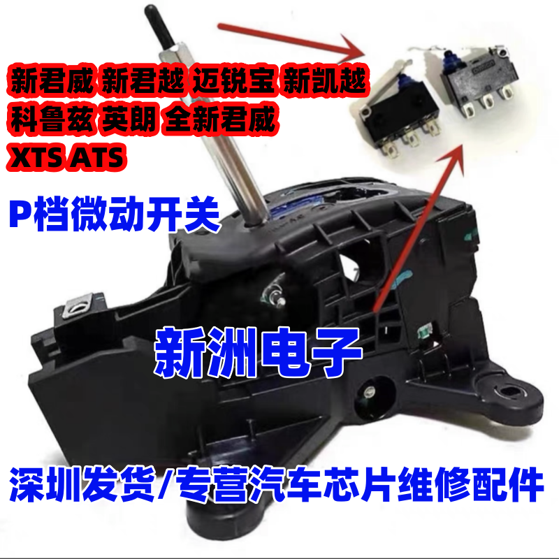 P档开关适用大众奥迪雪佛兰迈锐宝凯迪拉克别克君威 科鲁兹 凯越