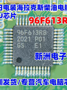 96F613RB MB96F613RB 适用丰田海拉克斯柴油电脑板CPU芯片IC 进口