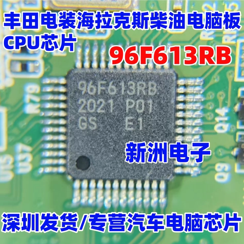 96F613RB MB96F613RB 适用丰田日产海拉克斯柴油电脑板CPU芯片IC