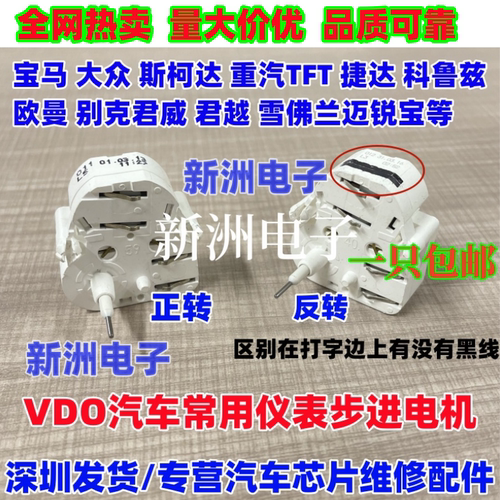 铁轴VDO仪表电机适用大众 宝马 科鲁兹 速腾 迈腾 途安 别克 拆车