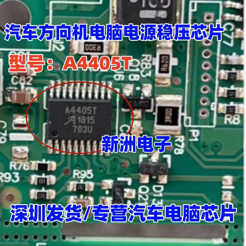 A4405T 汽车方向机电脑板电源稳压IC芯片进口现货直拍