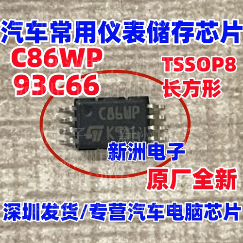 C86WP 93C86 汽车仪表储存芯片 贴片小8脚  TSSOP8  原厂全新
