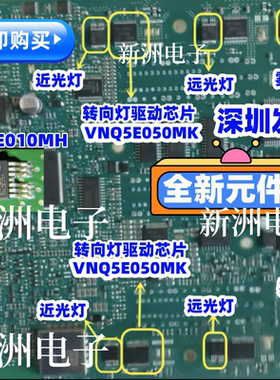 VNQ5E050MK VN5E010MH D5E160MJ大众J519转向灯大灯雾灯远近灯IC