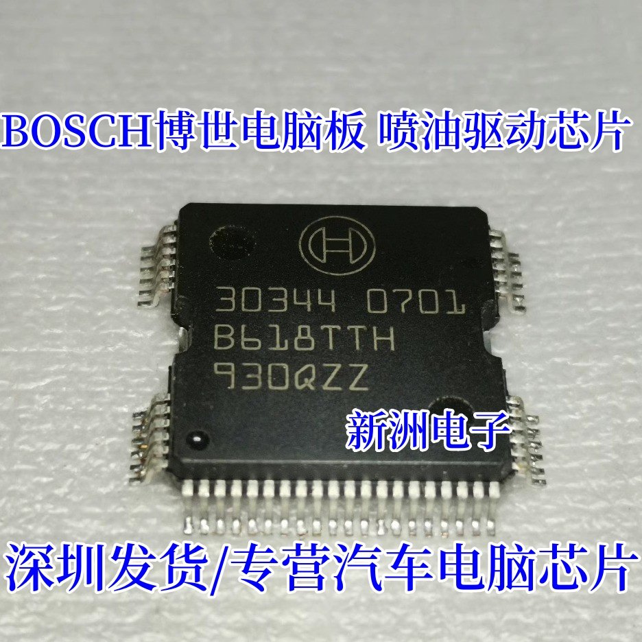 30344 芯片全新 BOSCH 博世汽车IC 喷油驱动IC芯片汽车电脑维修