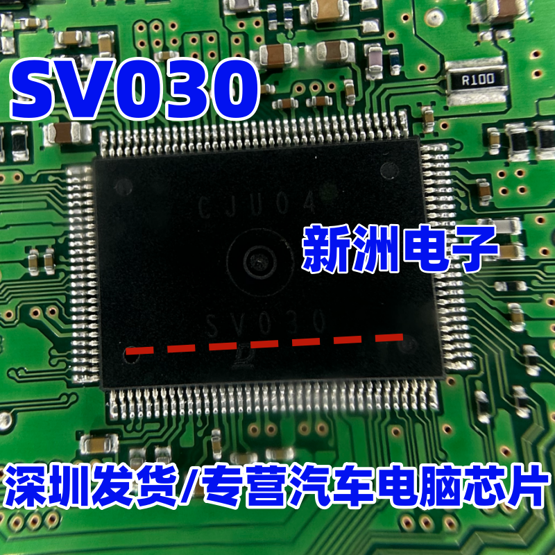 SV030 适用丰田凯美瑞三缸喷油器汽车电脑电源芯片 拆车割板稳定