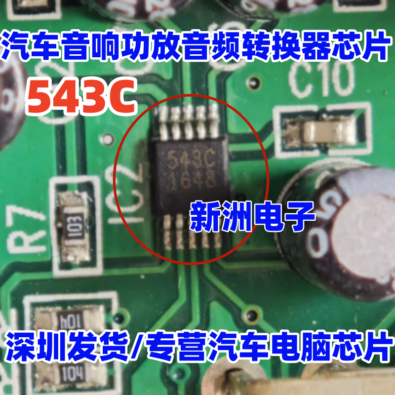 543C CS5343-CZZR 适用吉利博瑞汽车音响功放音频转换器芯片