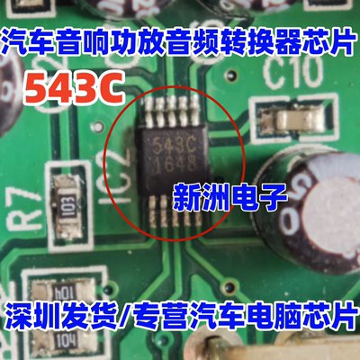 543C CS5343-CZZR 适用吉利博瑞汽车音响功放音频转换器芯片