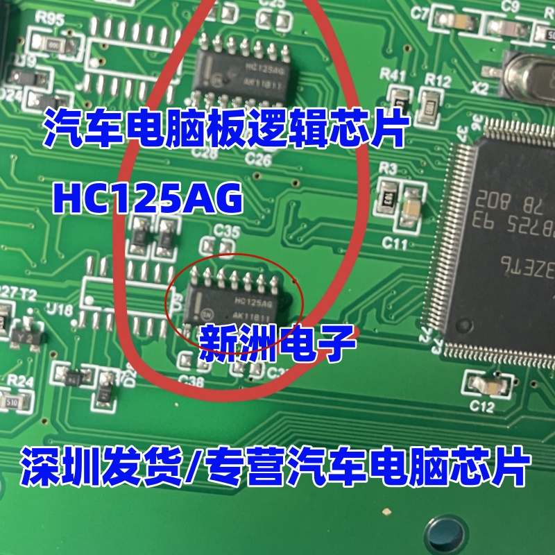 HC125AG HC125A  汽车电脑板逻辑芯片 全新现货 SOP3.9 贴片14脚