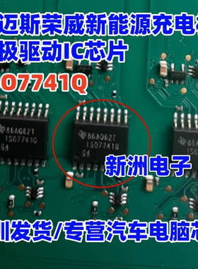 ISO7741Q ISO7741FQ ISO7741F 适用威迈斯新能源充电机栅极驱动IC
