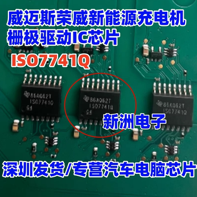 ISO7741Q ISO7741FQ ISO7741F 适用威迈斯新能源充电机栅极驱动IC