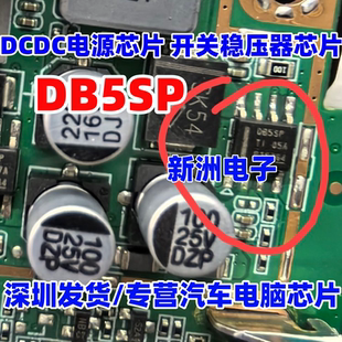 DB5SP LMR14050SDDAR 汽车电脑DCDC电源芯片 开关稳压器芯片 全新