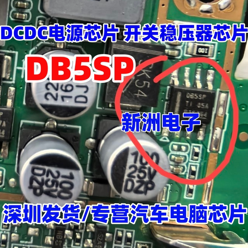 DB5SP LMR14050SDDAR 汽车电脑DCDC电源芯片 开关稳压器芯片 全新