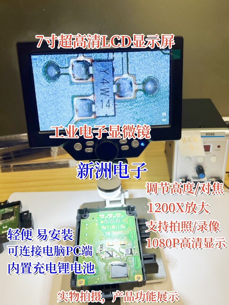 视频显微镜高清7寸屏工业数码放大镜1200倍电路板焊接线路维修ic