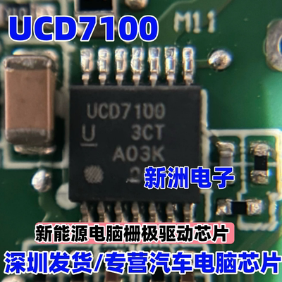 UCD7100 UCD7100PWPR 新能源充电机栅极驱动芯片 全新进口
