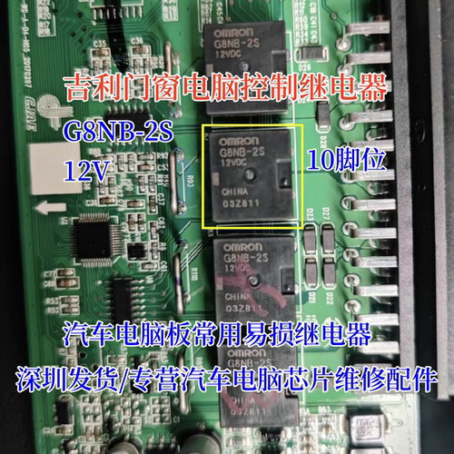 G8NB-2S 12V 适用吉利门窗升降控制继电器10脚 汽车常用继电器