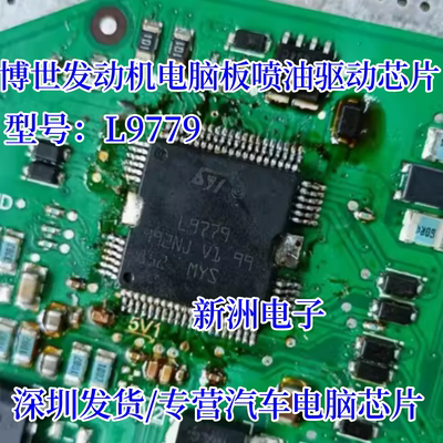 L9779 L9779WDAT2 适用汽车发动机电脑板易损喷油IC芯片模块 全新