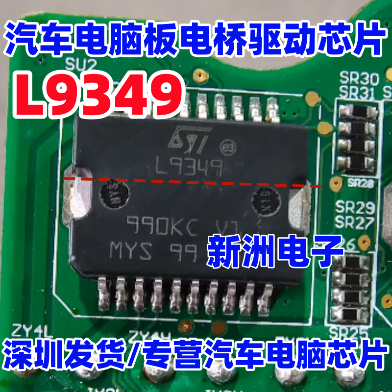 L9349 汽车ABS电脑芯片 汽车电脑板电桥驱动器芯片 全新进口