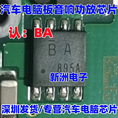 BA 丝印BA MTM981400BBF 汽车音响功放芯片QFN全新进口 8脚