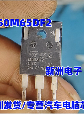 G50M65DF2 适用帝豪威迈斯DSE小蚂蚁充电机新能源场效应管 测好