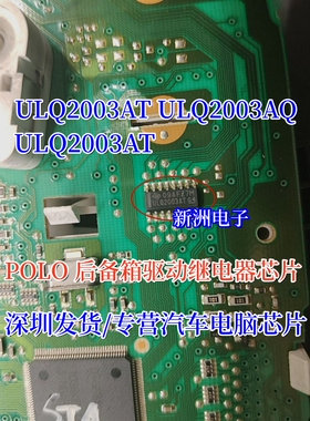 ULQ2003AT ULQ2003AQ 逻辑芯片多路驱动IC芯片模块继电器驱动芯片