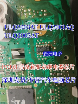 ULQ2003AT ULQ2003AQ 逻辑芯片多路驱动IC芯片模块继电器驱动芯片