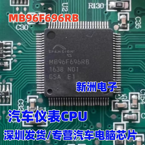 MB96F696RB 汽车仪表CPU芯片 全新一手现货 支持批量 可开发票