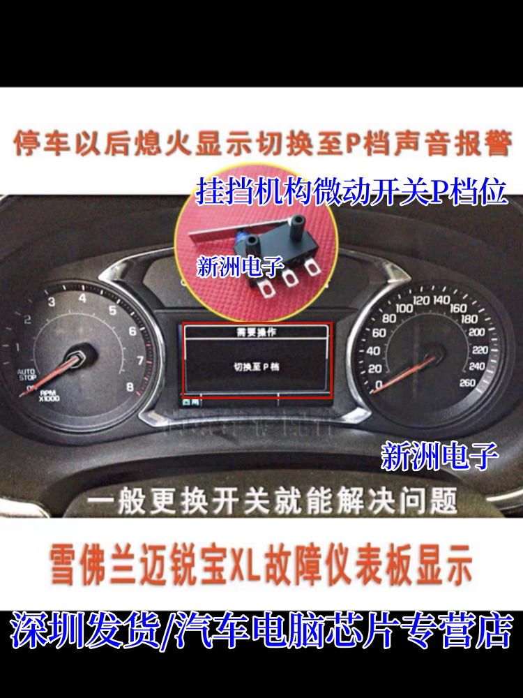 适用迈锐宝XL排挡杆换档机构P档翘板微动开关 请换至入P挡