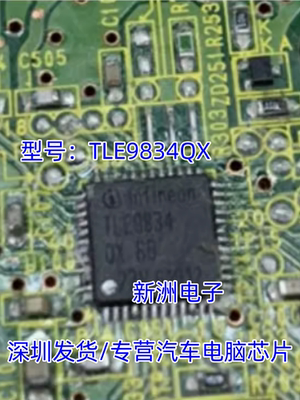 TLE9834QX BD 汽车电脑板LIN通讯和电源开关微控制器芯片现货