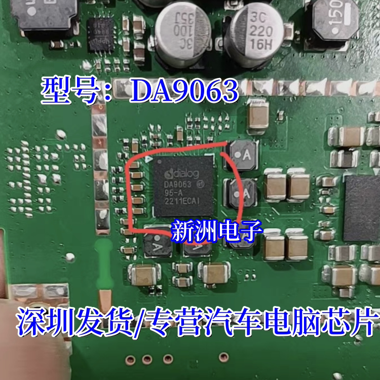 全新原装 DA9063 95-A 9224 E7A 汽车导航主机BGA芯片