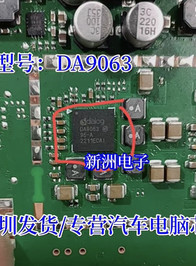 DA9063 95-A 9224 E7A MP4482适用红旗等汽车导航主机BGA芯片
