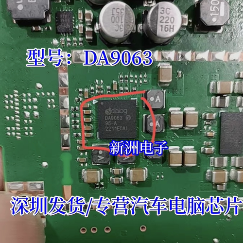 DA9063 95-A 9224 E7A MP4482适用红旗等汽车导航主机BGA芯片
