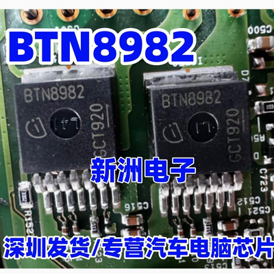 BTN8982 电桥驱动器三极管油泵电机驱动芯片电桥驱动器TO263