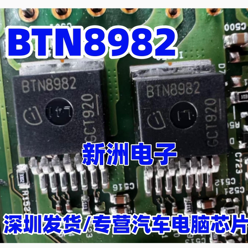 BTN8982 电桥驱动器三极管油泵电机驱动芯片电桥驱动器TO263