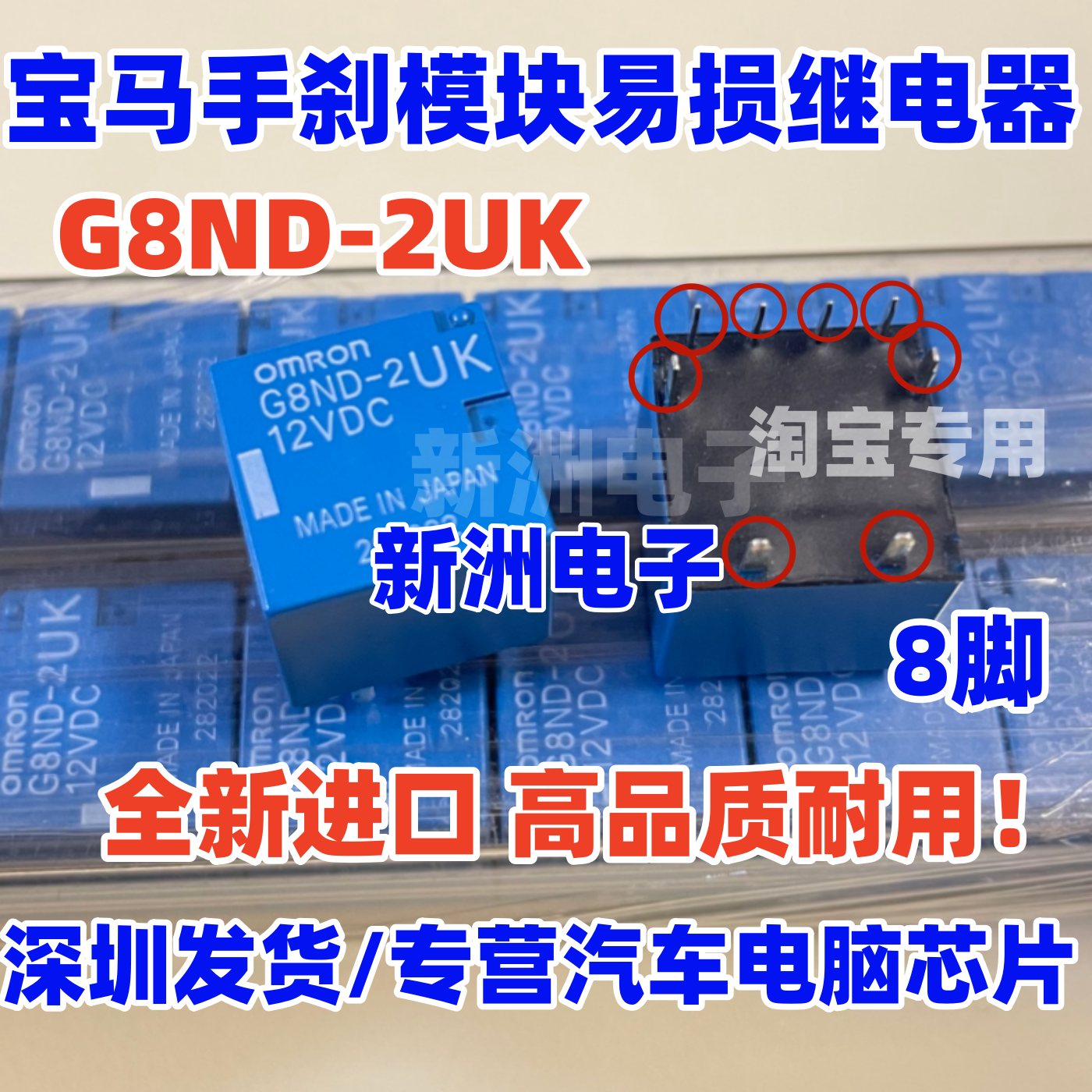 G8ND-2UK-12VDC OMRON欧姆龙 适用宝马手刹通病继电器现货全新8脚