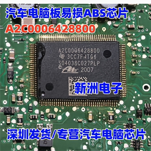 A2C0006428800 适用大众高尔夫汽车ABS泵电脑板电源芯片 全新