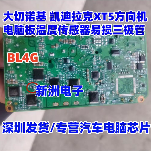 BL4G BL 8L适用大切诺基凯迪拉克方向机温度传感器三极管芯片全新