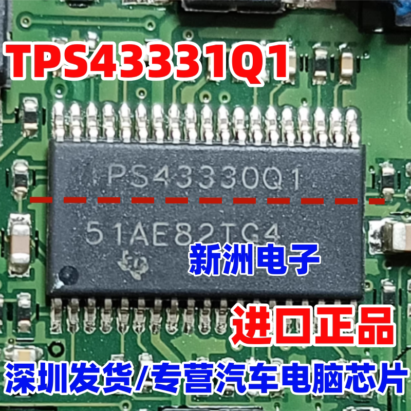 TPS43331Q 适用吉利帝豪博越远景博越汽车导航主机易损芯片 全新
